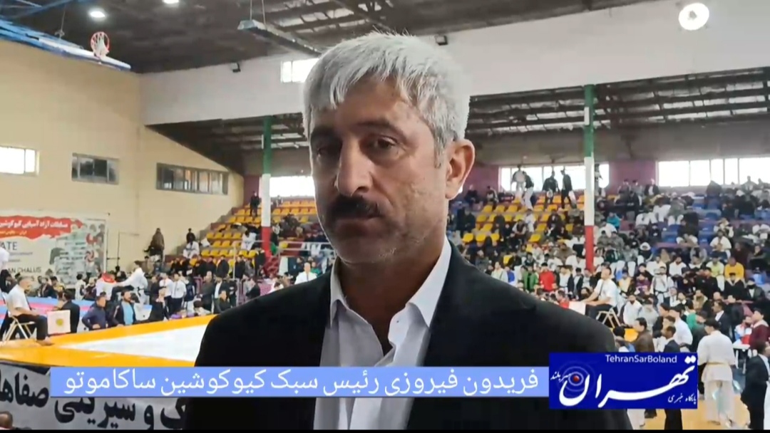 رئیس سبک کیوکوشین ساکاموتو گفت: ایران پتانسیل برگزاری رویدادهای بزرگتری از مسابقات آسیایی را دارد،دومین دوره را پرقدرت‌تر از قبل برگزار می‌کنیم.