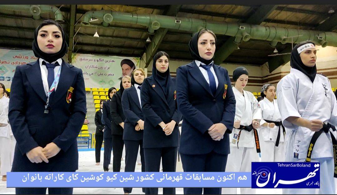 کاراته/هم اکنون مسابقات قهرمانی کشور شین کیو کوشین کای کاراته