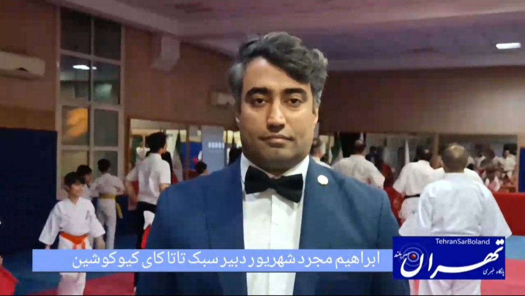 ابراهیم مجرد شهریور: نگاه ویژه‌ای به بخش داوری داریم/افزایش دانش فنی ر اولویت فعالیت‌هاست