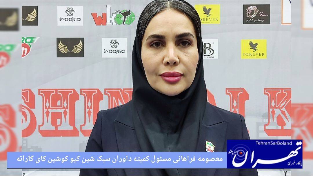 معصومه فراهانی: داوران را گزینش کردیم تا کیفیت مسابقات بالا رود