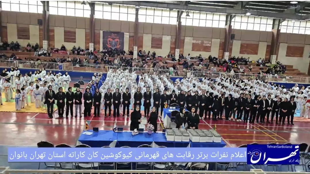 اعلام نفرات برتر رقابت های قهرمانی کیوکوشین کان کاراته استان تهران بانوان