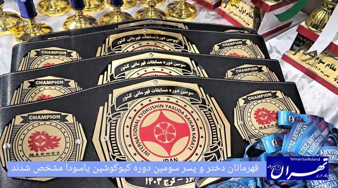 قهرمانان دختر و پسر سومین دوره کیوکوشین یاسودا مشخص شدند