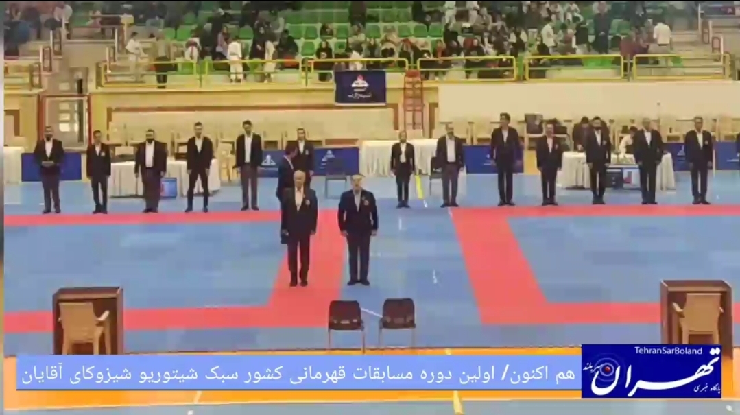 هم اکنون/ اولین دوره مسابقات قهرمانی کشور سبک شیتوریو شیزوکای آقایان در حال برگزاری است