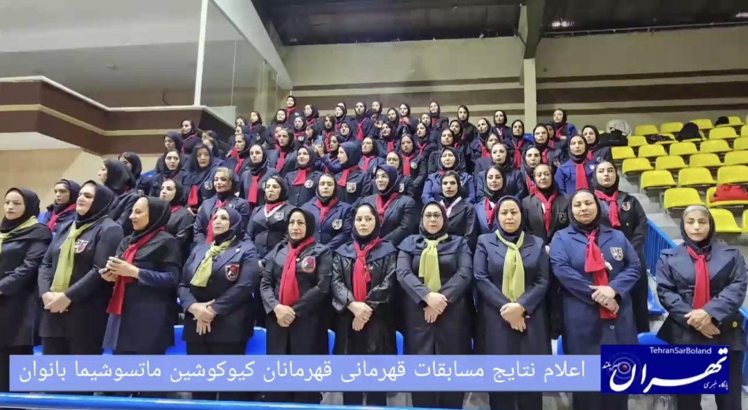 اعلام نتایج مسابقات قهرمانی قهرمانان کیوکوشین ماتسوشیما بانوان
