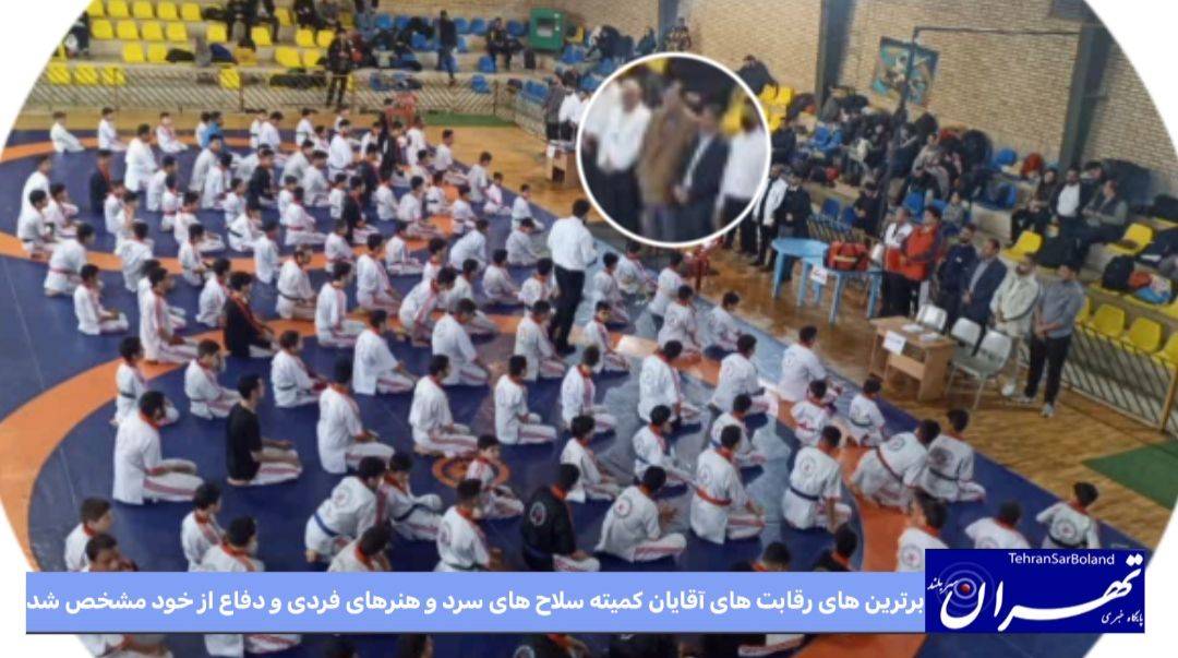 برترین های رقابت های آقایان کمیته سلاح های سرد و هنر های فردی و دفاع از خود شناخته شدند