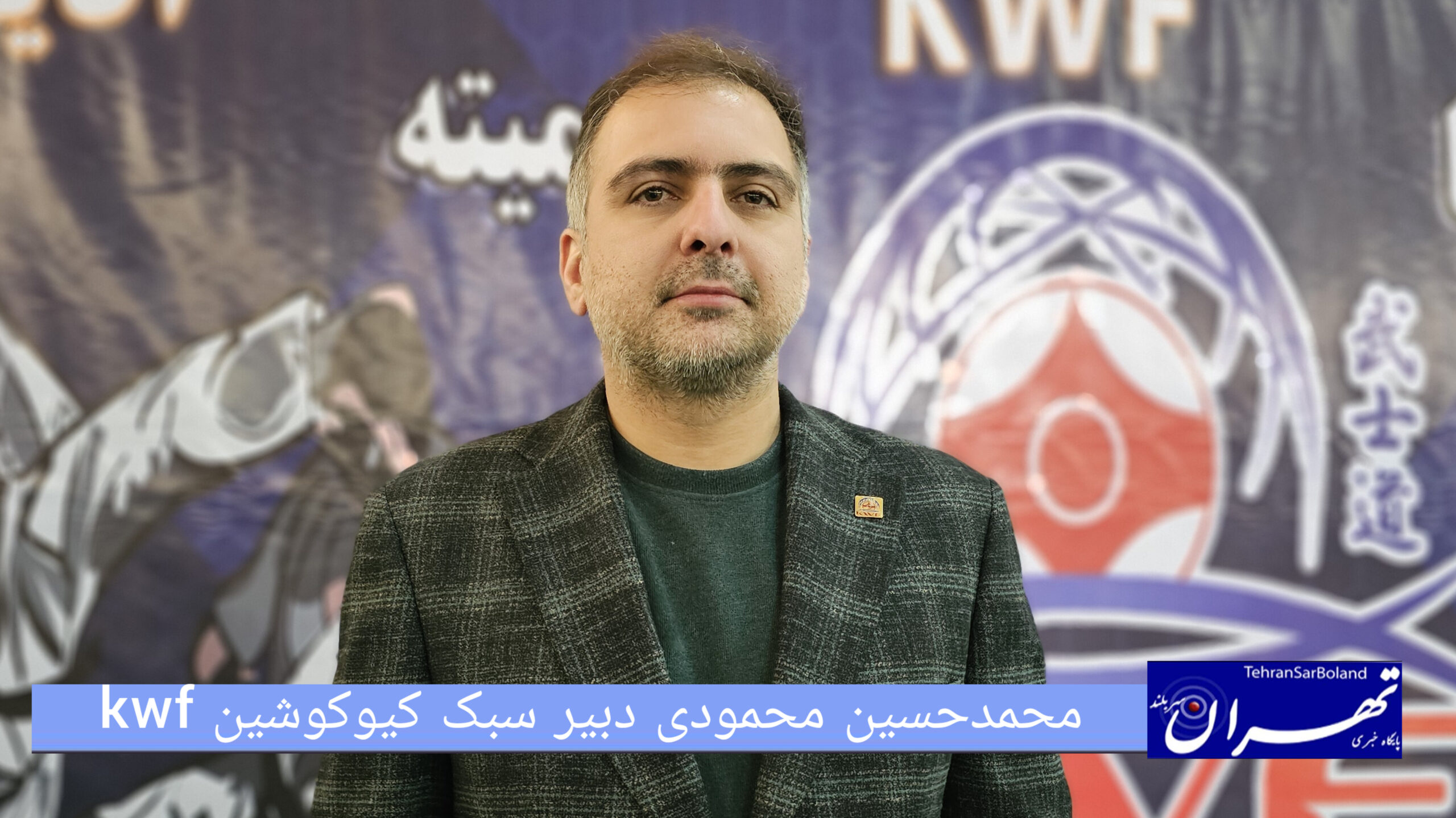 محمدحسین‌ محمودی: هیچ گونه تعلیقی مانع فعالیت سبک کیوکوشین KWF نخواهد شد