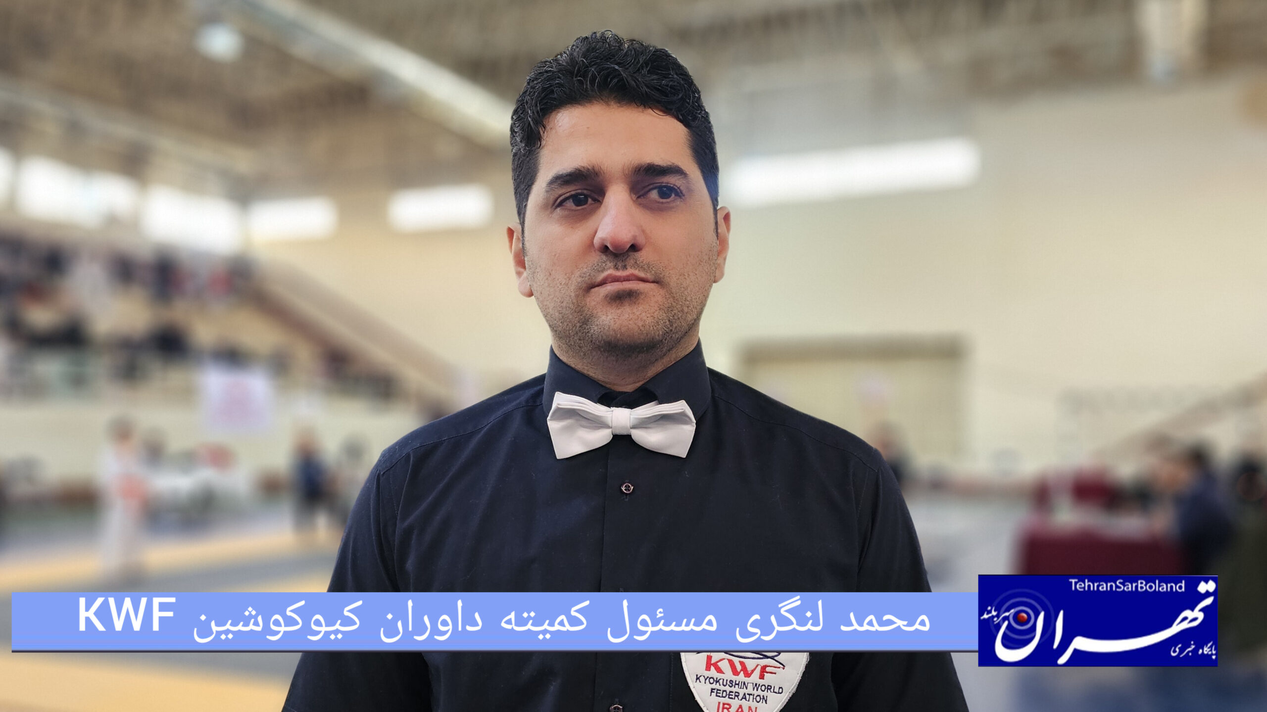 محمد لنگری: داوری امر قضاوت است/ تجربه بیشتر داوری بهتر