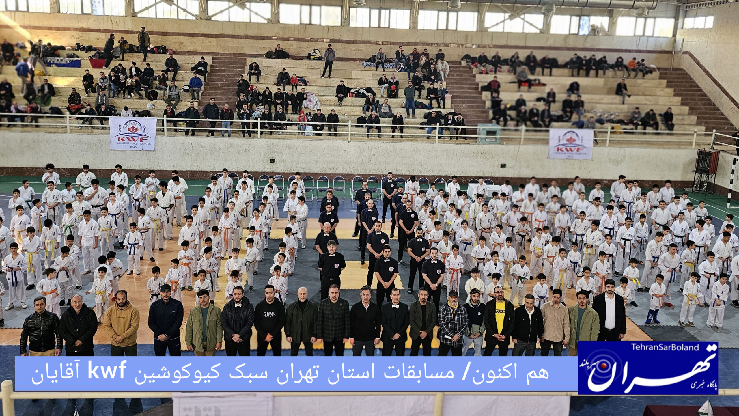 هم اکنون/ مسابقات استان تهران سبک کیوکوشین kwf آقایان در مجموعه ورزشی شهدای گلشهر چهار دانگه در حال برگزاری است.