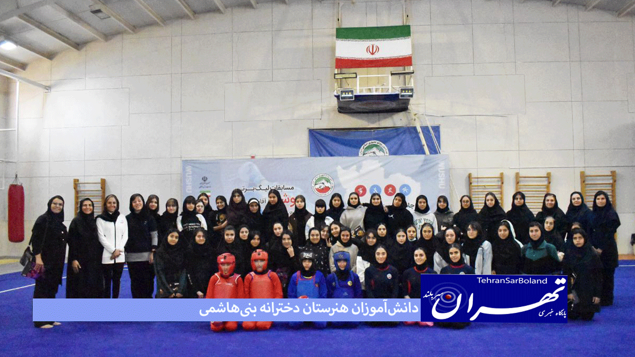 دانش‌آموزان هنرستان دخترانه بنی‌هاشمی برای برگزاری اردو در محل آکادمی ملی ووشو حاضر شدند