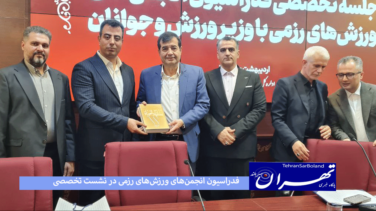 حضور فدراسیون انجمن‌های ورزش‌های رزمی در نشست تخصصی وزارت ورزش و جوانان درباره رشته MMA