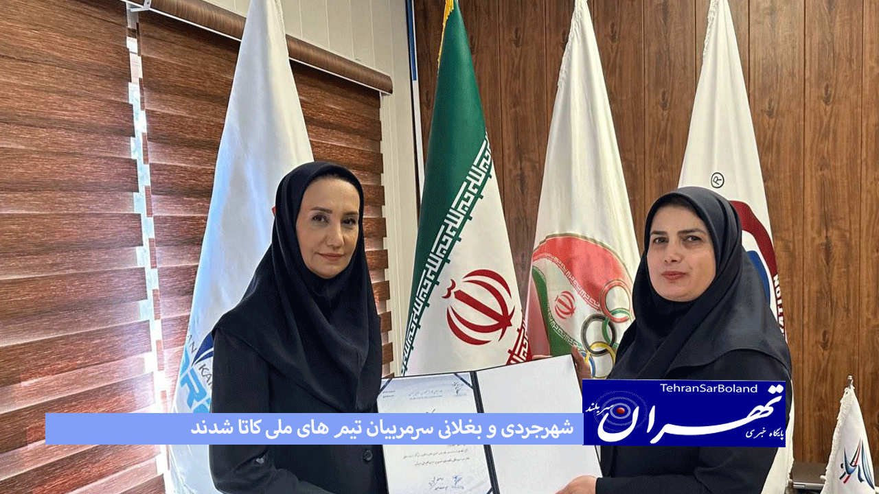 شهرجردی و بغلانی سرمربیان تیم های ملی کاتا شدند
