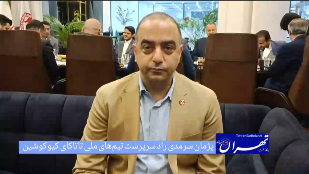 پژمان سرمدی از هدف‌گذاری برای موفقیت تاتاکای کیوکوشین ایران در عرصه بین‌المللی خبر داد