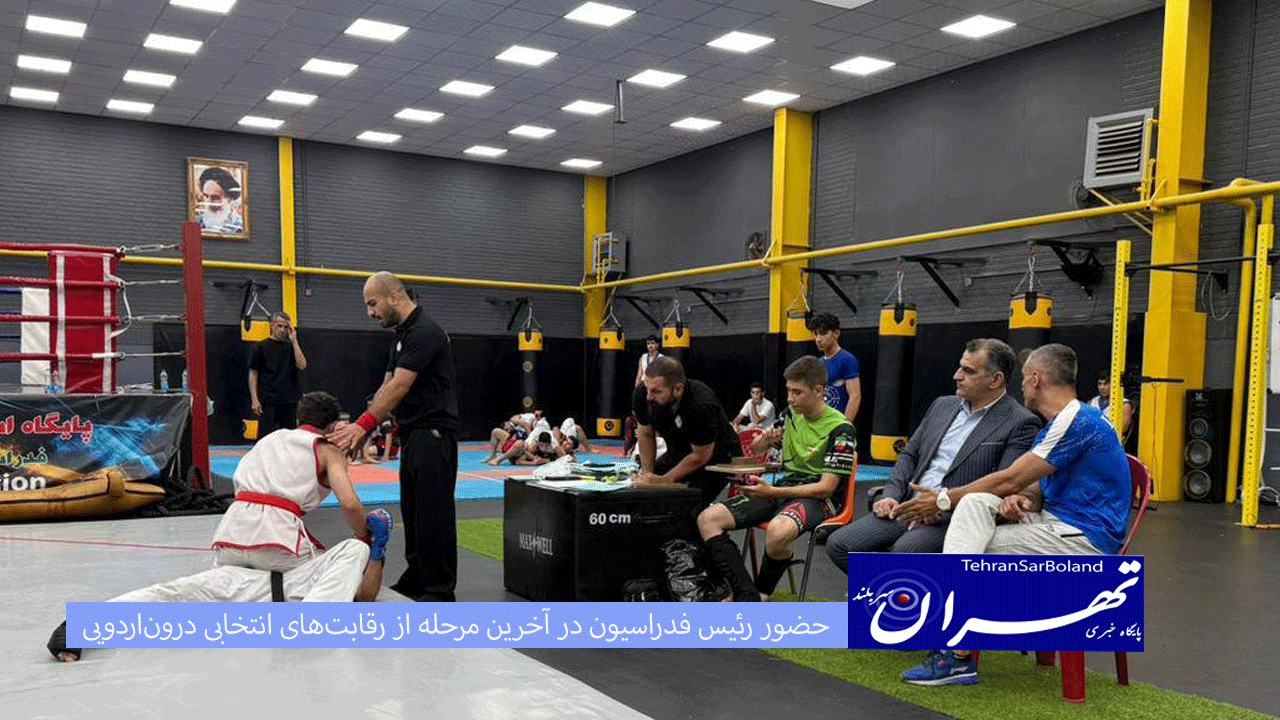 حضور رئیس فدراسیون در آخرین مرحله از رقابت‌های انتخابی درون‌اردویی تیم ملی MMA جوانان