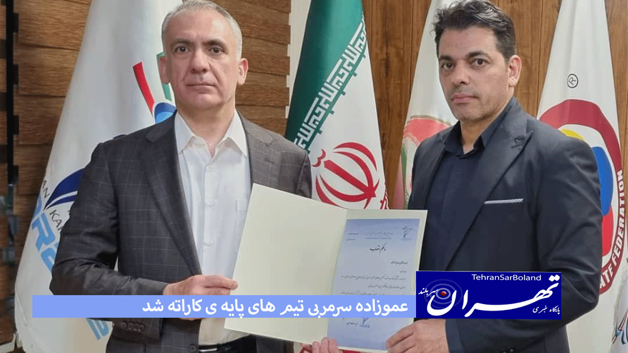 عموزاده سرمربی تیم های پایه ی کاراته شد