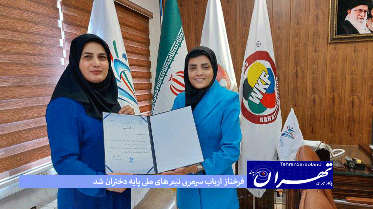 فرخناز ارباب، سرمربی تیم‌های ملی پایه دختران شد