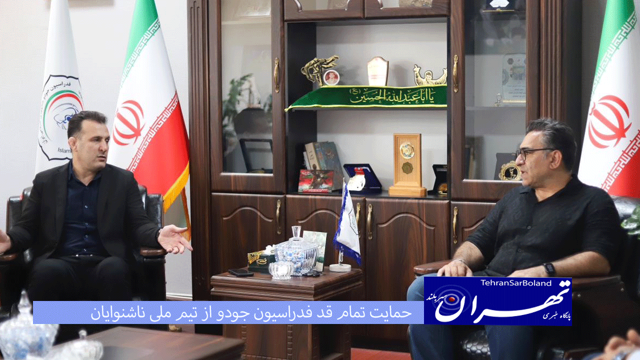 حمایت تمام قد فدراسیون جودو از تیم ملی ناشنوایان