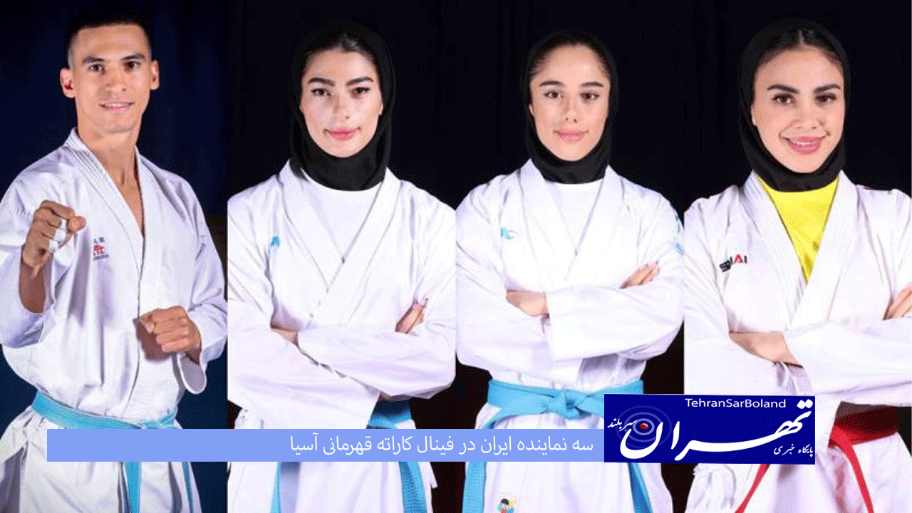 سه نماینده ایران در فینال کاراته قهرمانی آسیا؛ بهمنیار برنزی شد