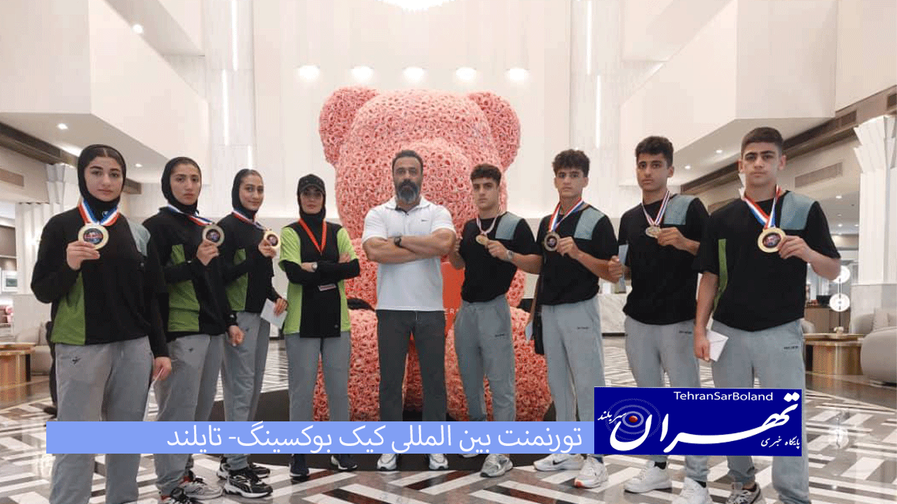 تورنمنت بین المللی کیک بوکسینگ- تایلند
