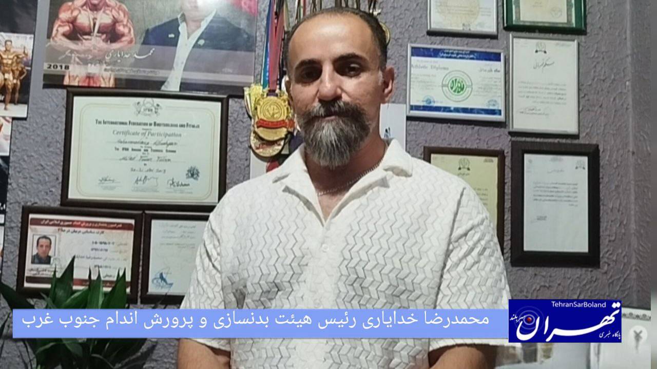 برگزاری مسابقات و سمینار تخصصی پرورش اندام در جنوب غرب تهران