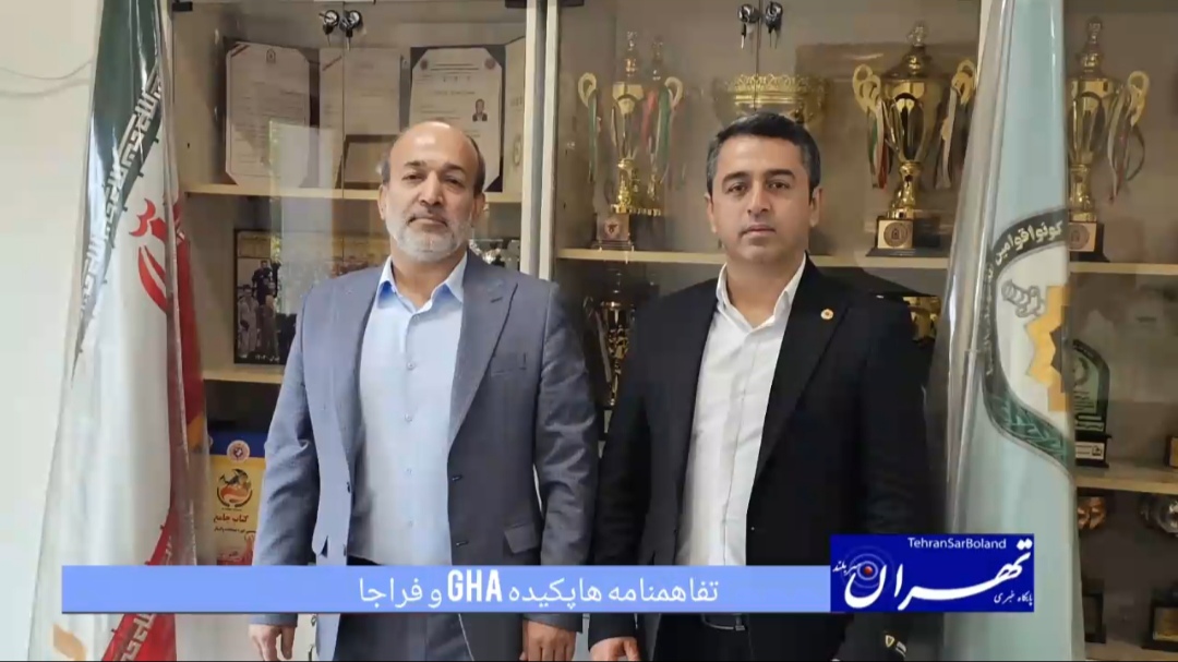 تفاهم‌نامه همکاری هاپکیدو GHA و فراجا؛ هاپکیدو GHA ورزش مورد تایید پلیس ایران شد