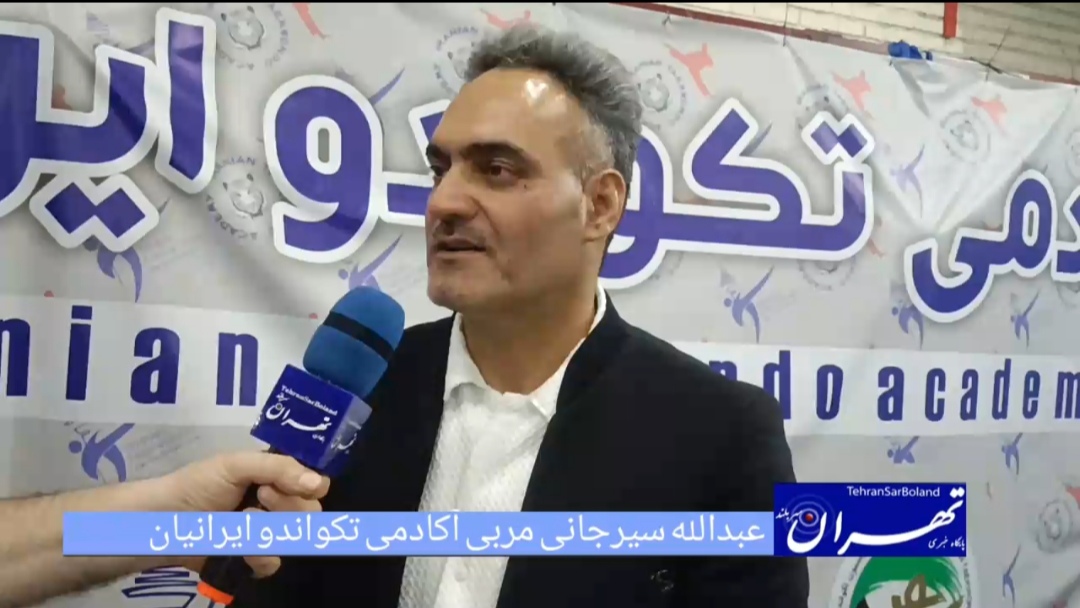 عبدالله سیرجانی: قهرمان‌پروری، هدف اصلی آکادمی تکواندو ایرانیان با حمایت مسئولین و خانواده‌ها