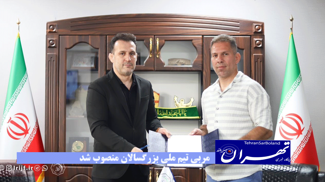 مربی تیم ملی بزرگسالان منصوب شد