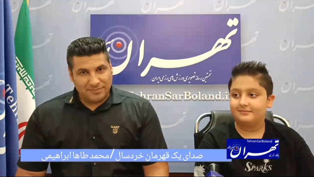 اعتراض محمدطاها ابراهیمی قهرمان خردسال بوکس به بی‌عدالتی و سهمیه‌بندی؛ پدر: با کم‌لطفی‌ها استعدادها سرکوب می‌شوند