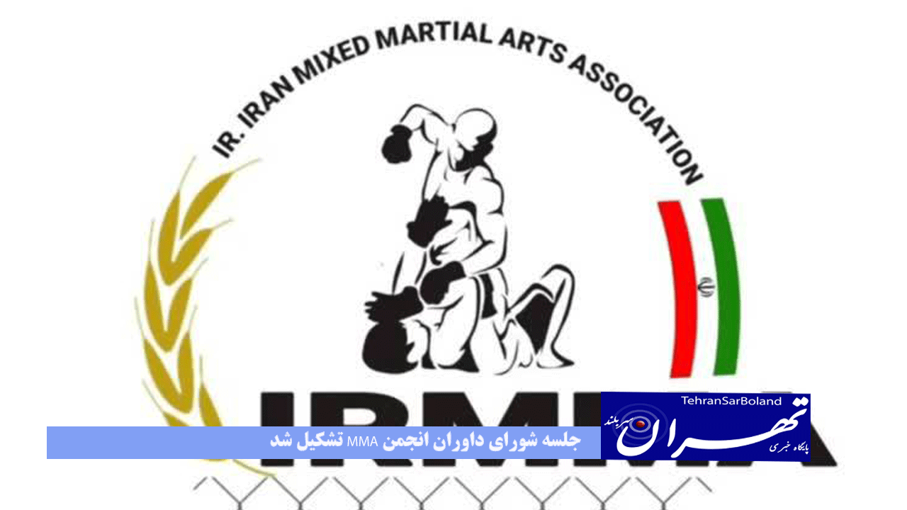 جلسه شورای داوران انجمن MMA تشکیل شد