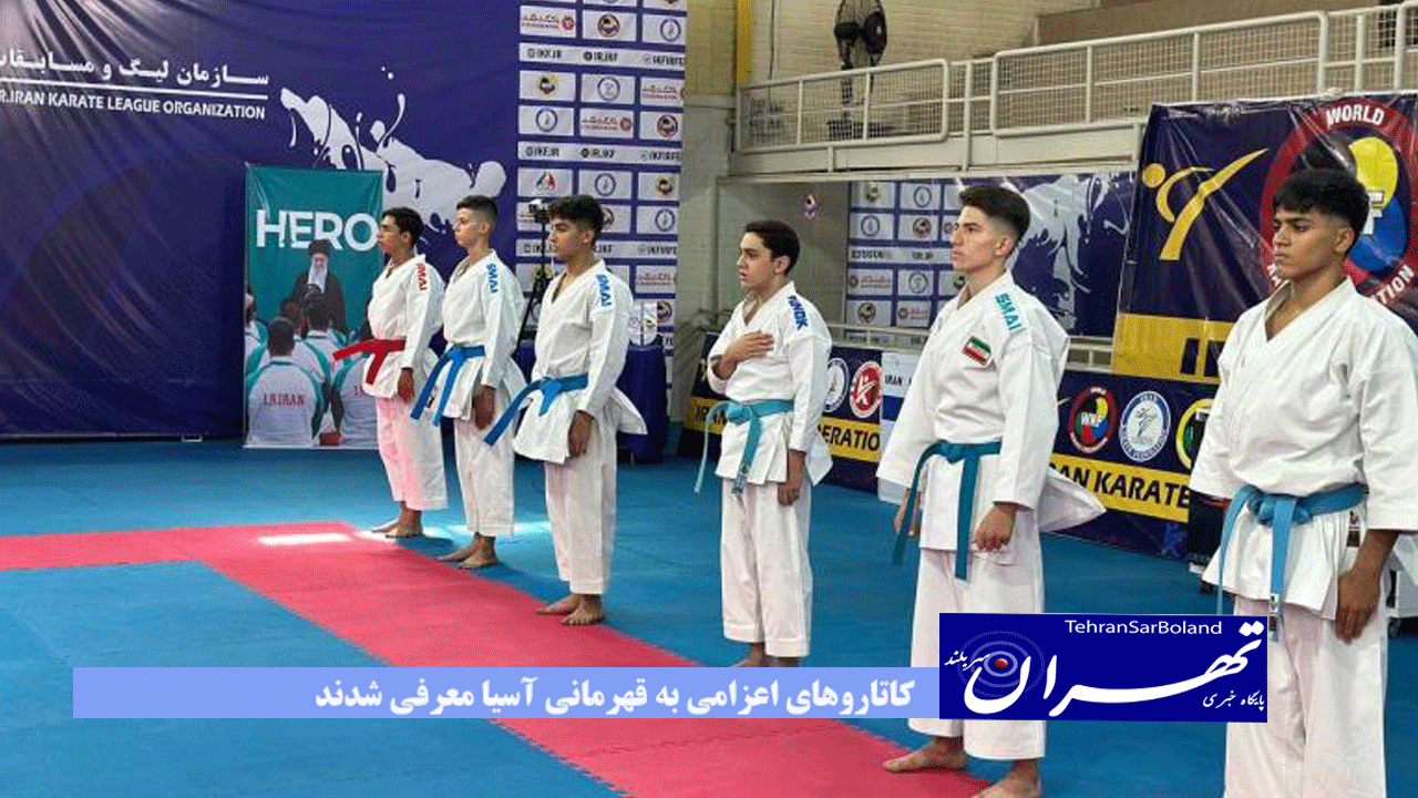 کاتاروهای اعزامی به قهرمانی آسیا معرفی شدند
