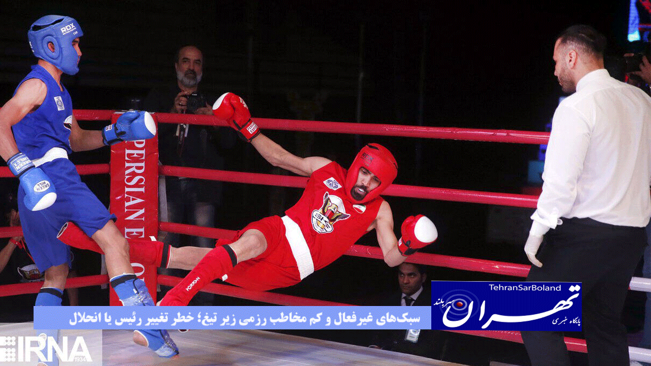 سبک‌های غیرفعال و کم مخاطب رزمی زیر تیغ؛ خطر تغییر رئیس یا انحلال