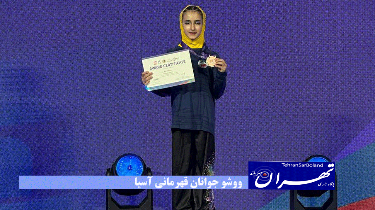 ووشو جوانان قهرمانی آسیا| پایان روز دوم مسابقات با برنز تالو/ تداوم پیروزی های سانداکاران