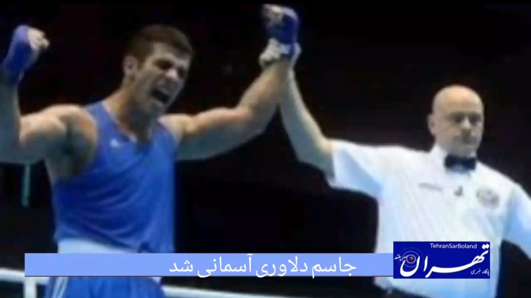 قهرمان بوکس آسمانی شد
