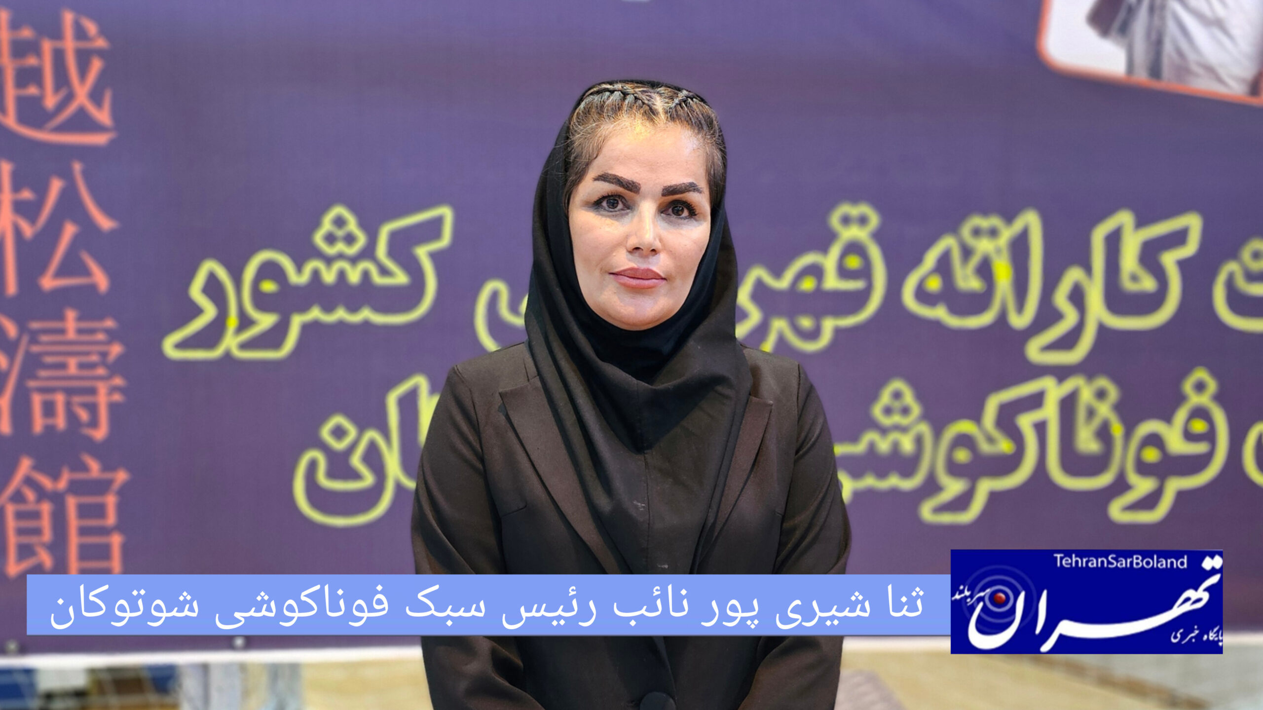 ثنا شیری‌پور: سطح مسابقات بالاست، قضاوت‌ها بی‌نقص انجام شده