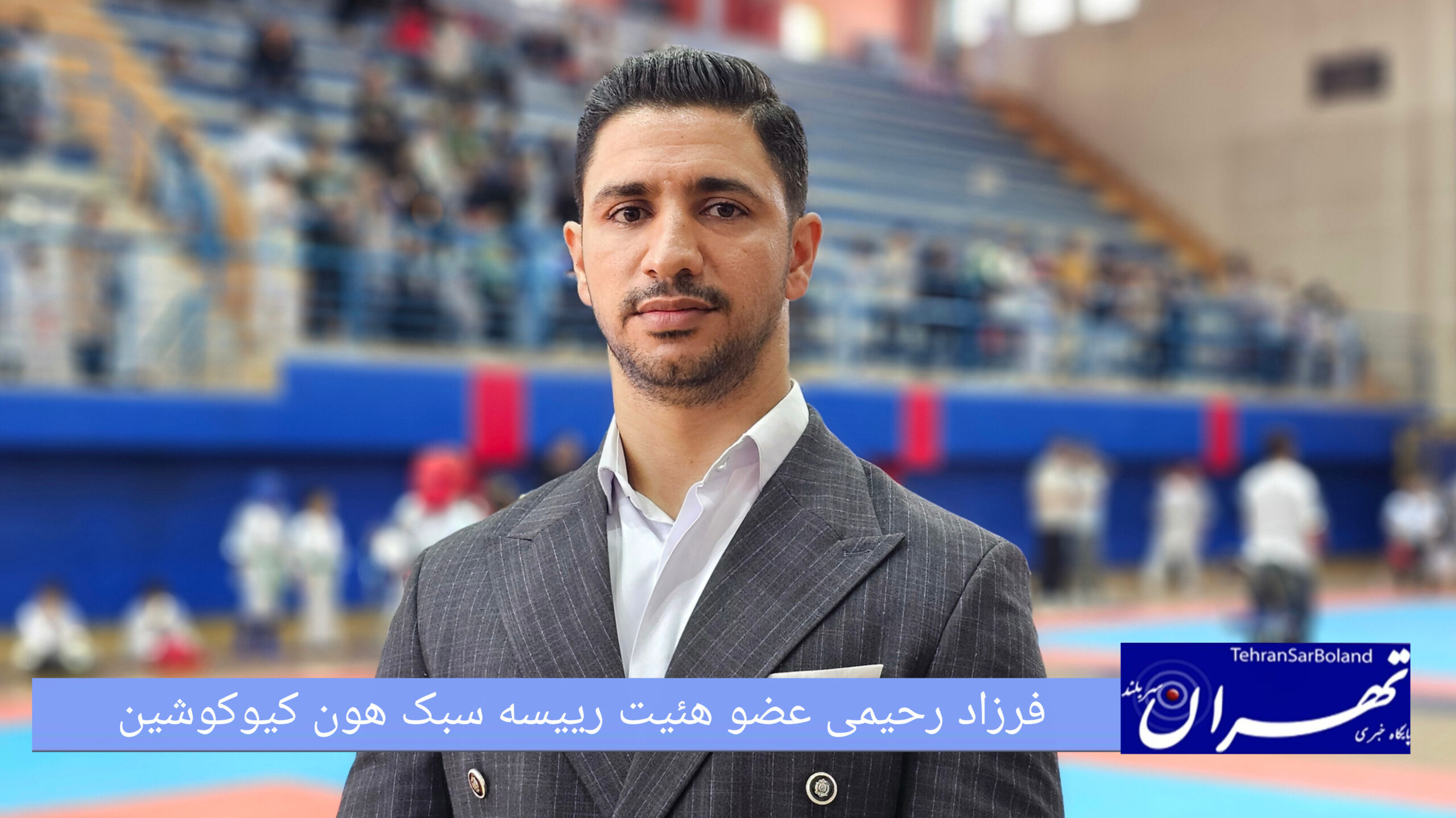 فرزاد رحیمی: با انگیزه مضاعف در مسابقات هون کیوکوشین کاراته برای صعود به رقابت‌های کشوری  