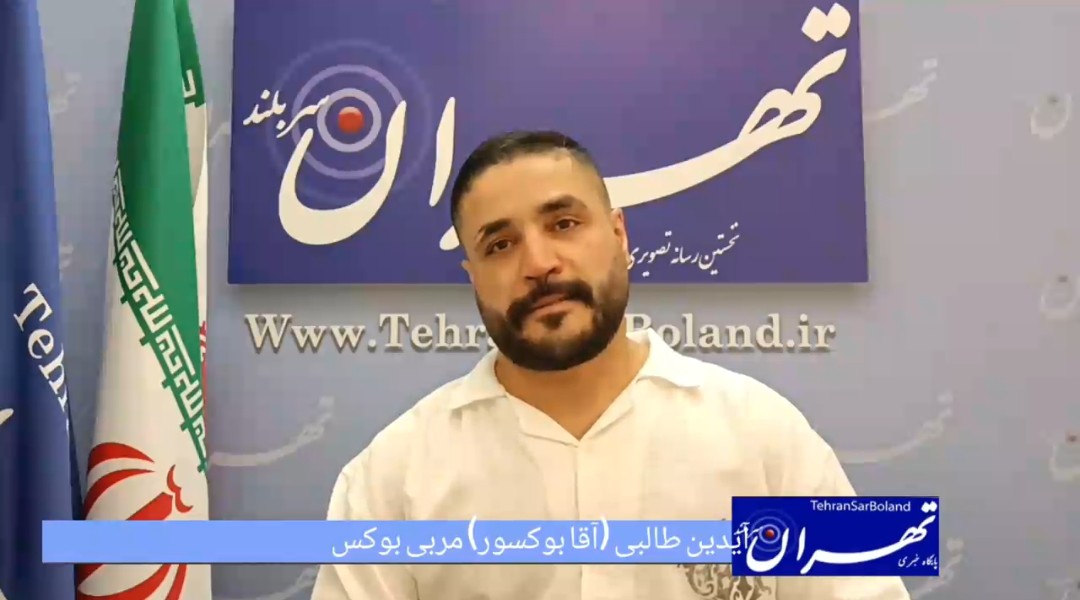 آیدین طالبی؛ (آقا بوکسور) از منوچهری تا مربیگری حرفه‌ای MMA