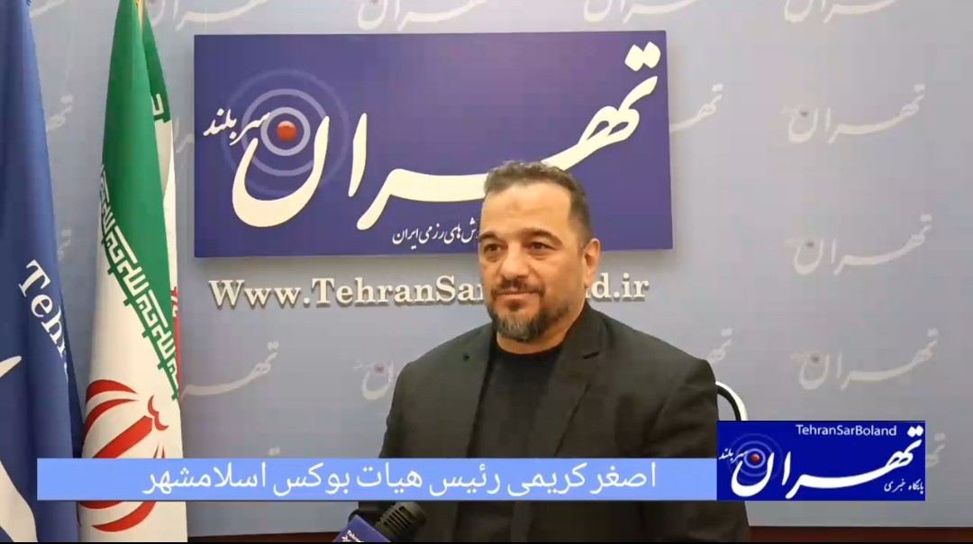 اصغر کریمی بوکس اسلامشهر: انحصارها را بشکنید؛ بوکس تهران هوای تازه می‌خواهد / آقای جوادی مدیرکل محترم تهران، صدای ورزشکارانتان را بشنوید