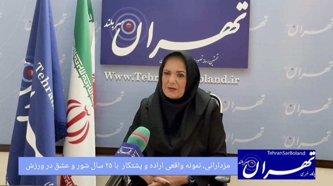 سیمین مرزدارانی بانویی از جنس اراده و احترام/25سال مبارزه با عشق به ورزش های رزمی