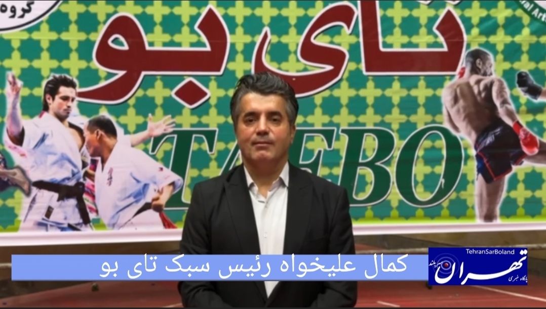 رئیس سبک تای‌بو از پایان موفق مسابقات کشوری خبر داد  