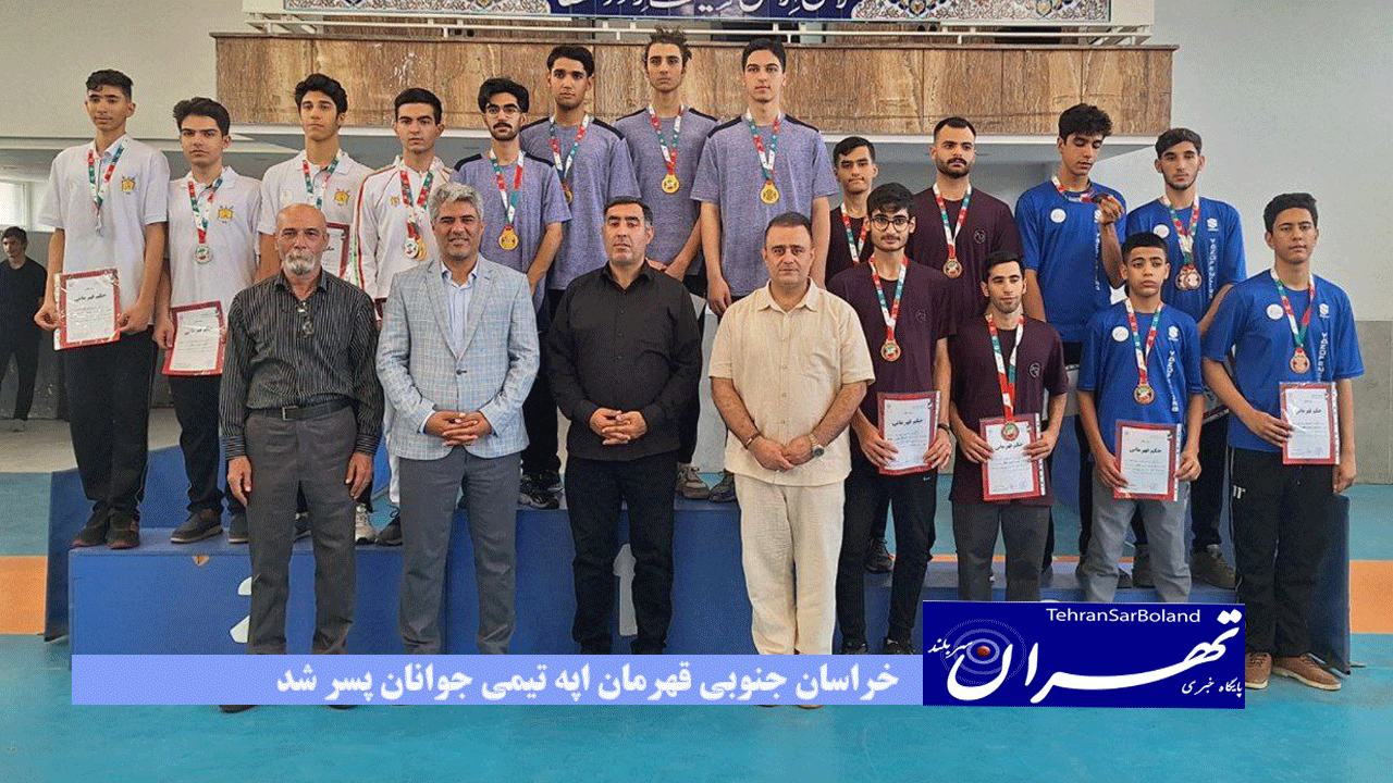 خراسان جنوبی قهرمان اپه تیمی جوانان پسر شد