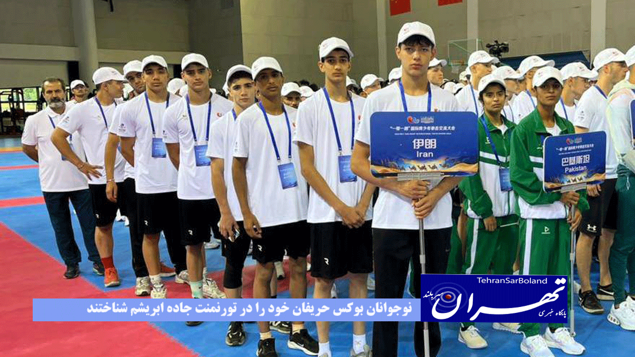 نوجوانان بوکس حریفان خود را در تورنمنت جاده ابریشم شناختند/رقابت پنج بوکسور فردا روی رینگ ارومچی