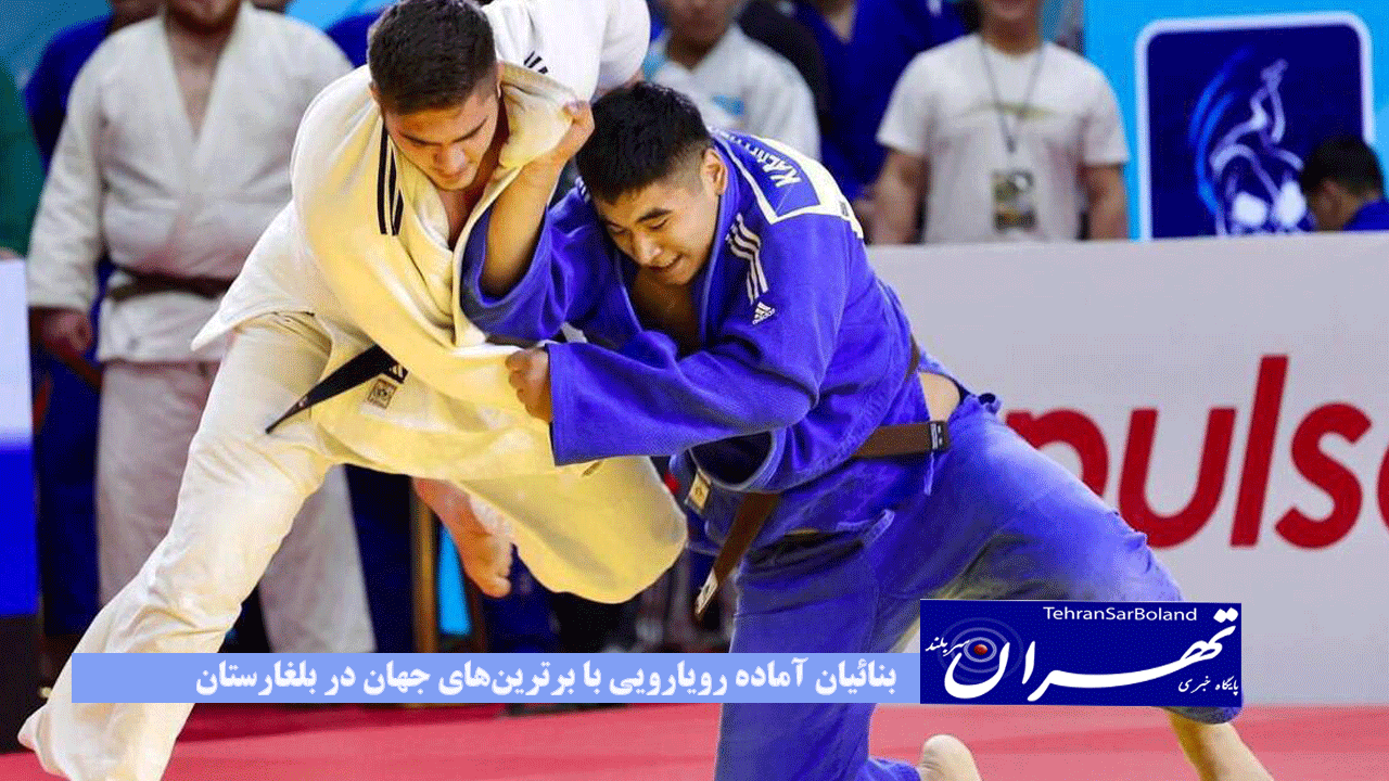 بنائیان آماده رویارویی با برترینهای جهان در بلغارستان