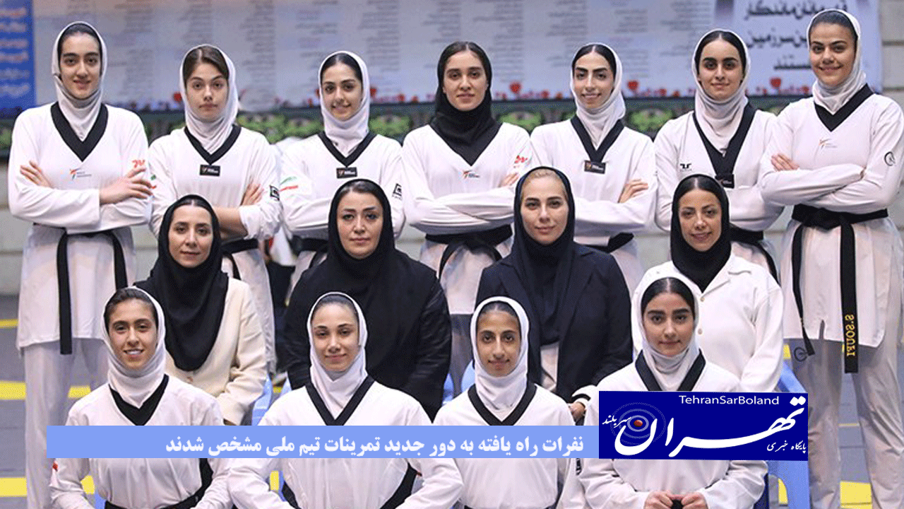 نفرات راه یافته به دور جدید تمرینات تیم ملی مشخص شدند