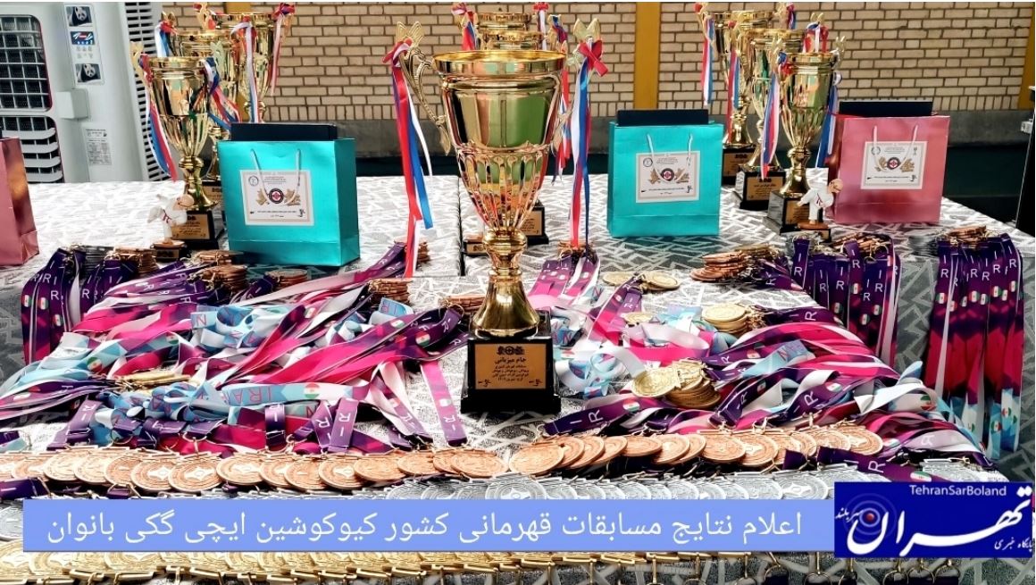 مسابقات قهرمانی کشور ایچی گکی کیوکوشین کاراته: نمایش قدرت و اراده جوانان در البرز