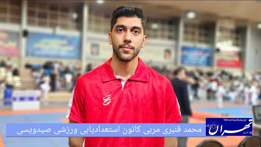 محمد قنبری: یادگیری کاراته در کنار استاد صیدویسی بسیار لذت‌بخش است