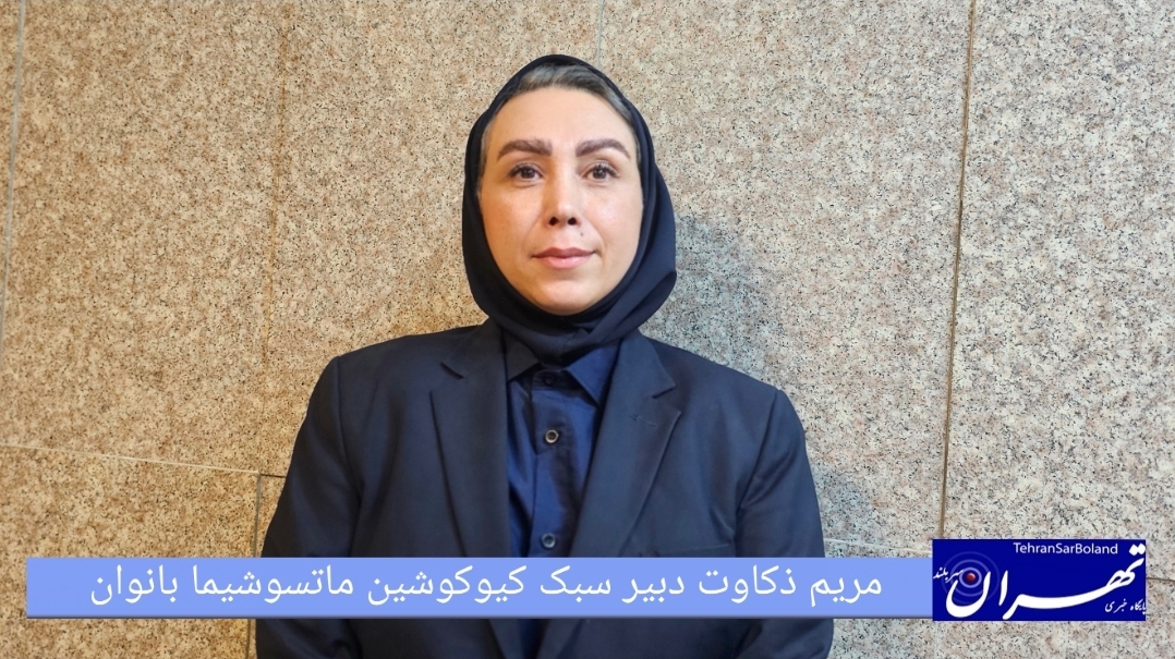 مریم ذکاوت: برگزاری مسابقات سخت و دشوار است اما به عشق بچه‌ها ادامه می‌دهیم