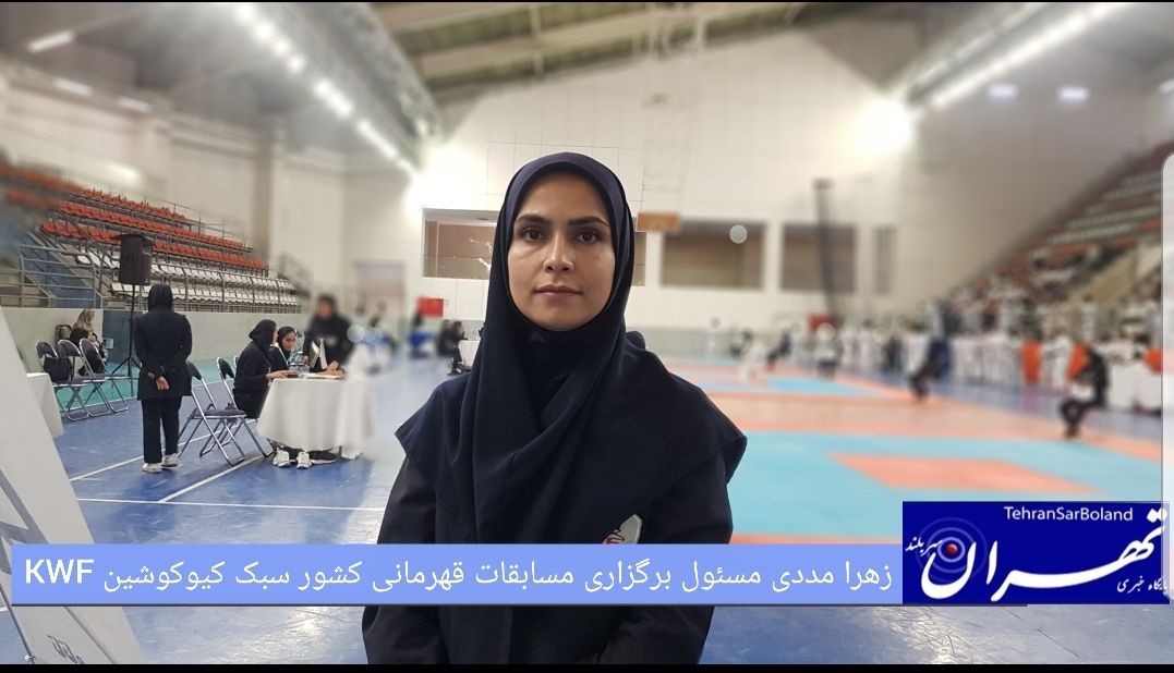 زهرا مددی: حمایت از قهرمانان و جذب اسپانسرها، مسیر ارتقای کیوکوشین بانوان است