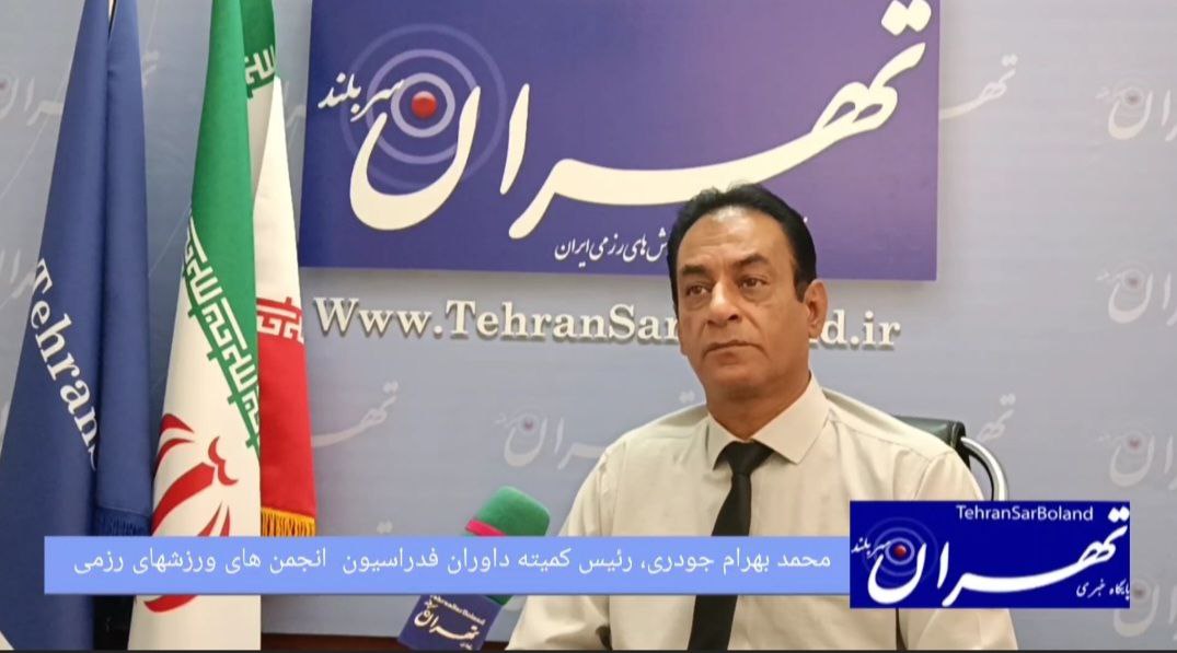 محمدبهرام جودری: کیکبوکسینگ ایران نیازمند حمایت جدی است