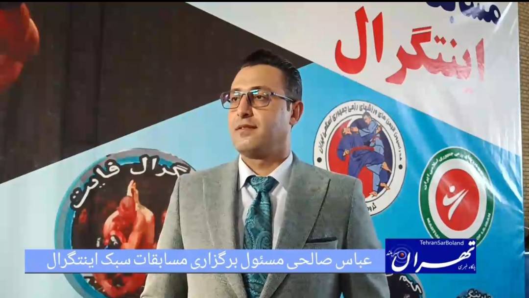 عباس صالحی: حضور قهرمانان ملی در ششمین دوره اینتگرال به کیفیت مسابقات افزود