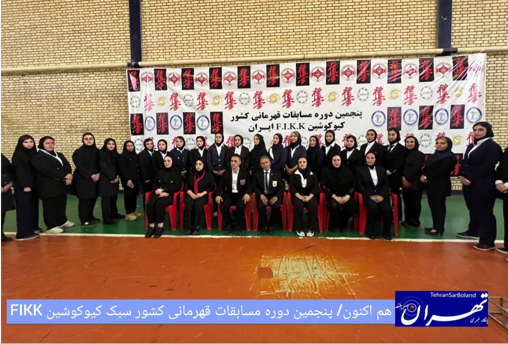 آغاز رقابت‌های نفس‌گیر کیوکوشین FIKK/کاراته‌کا‌های بانوی کشور در تویسرکان همدان به روی تاتامی می‌روند
