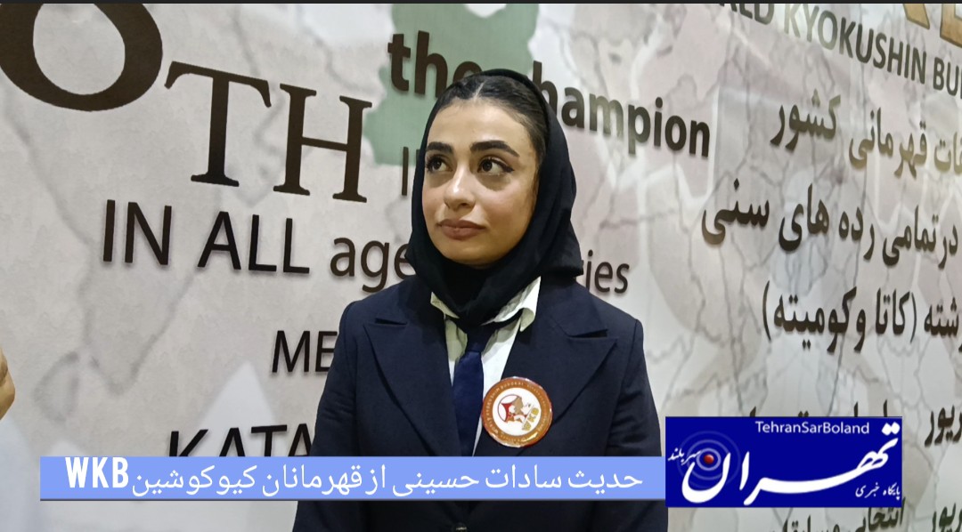 حدیثه سادات حسینی: برای طلای جهانی لهستان می‌جنگم